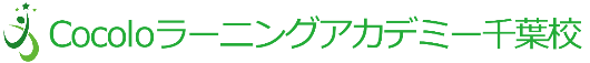 Cocoloラーニングアカデミー千葉校